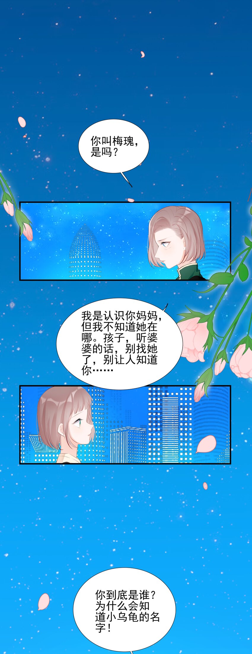《小魔王的恋爱功课》025 婆婆 第3页