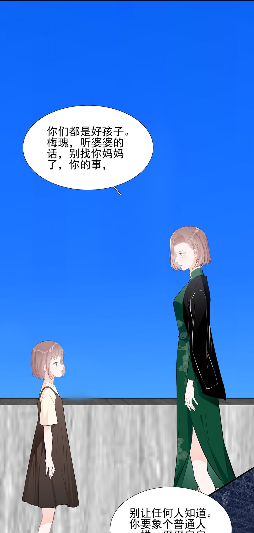 《小魔王的恋爱功课》025 婆婆 第7页