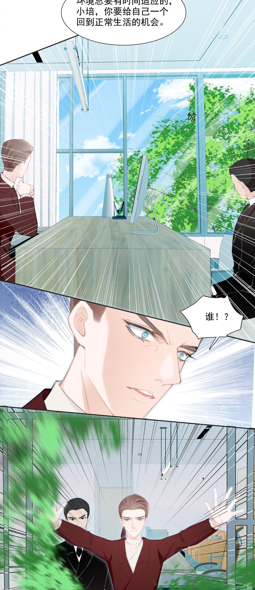 《小魔王的恋爱功课》012 小乌龟，由我来保护！ 第10页