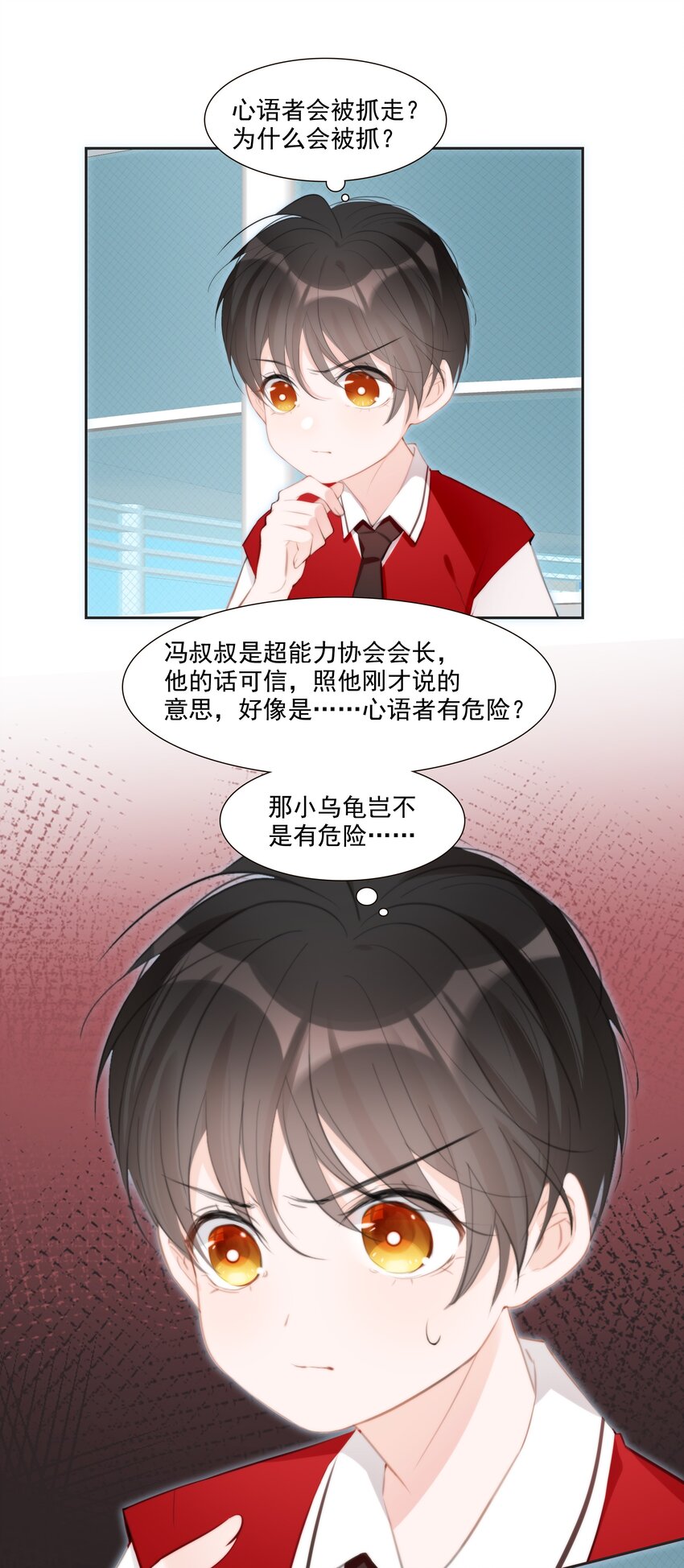 《小魔王的恋爱功课》012 小乌龟，由我来保护！ 第13页