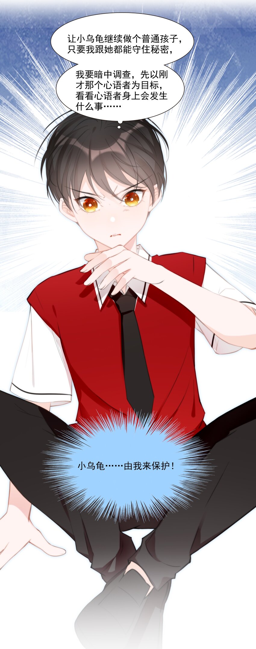 《小魔王的恋爱功课》012 小乌龟，由我来保护！ 第16页