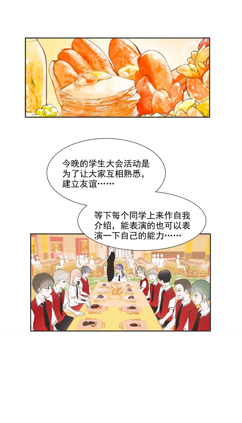 《小魔王的恋爱功课》012 小乌龟，由我来保护！ 第17页