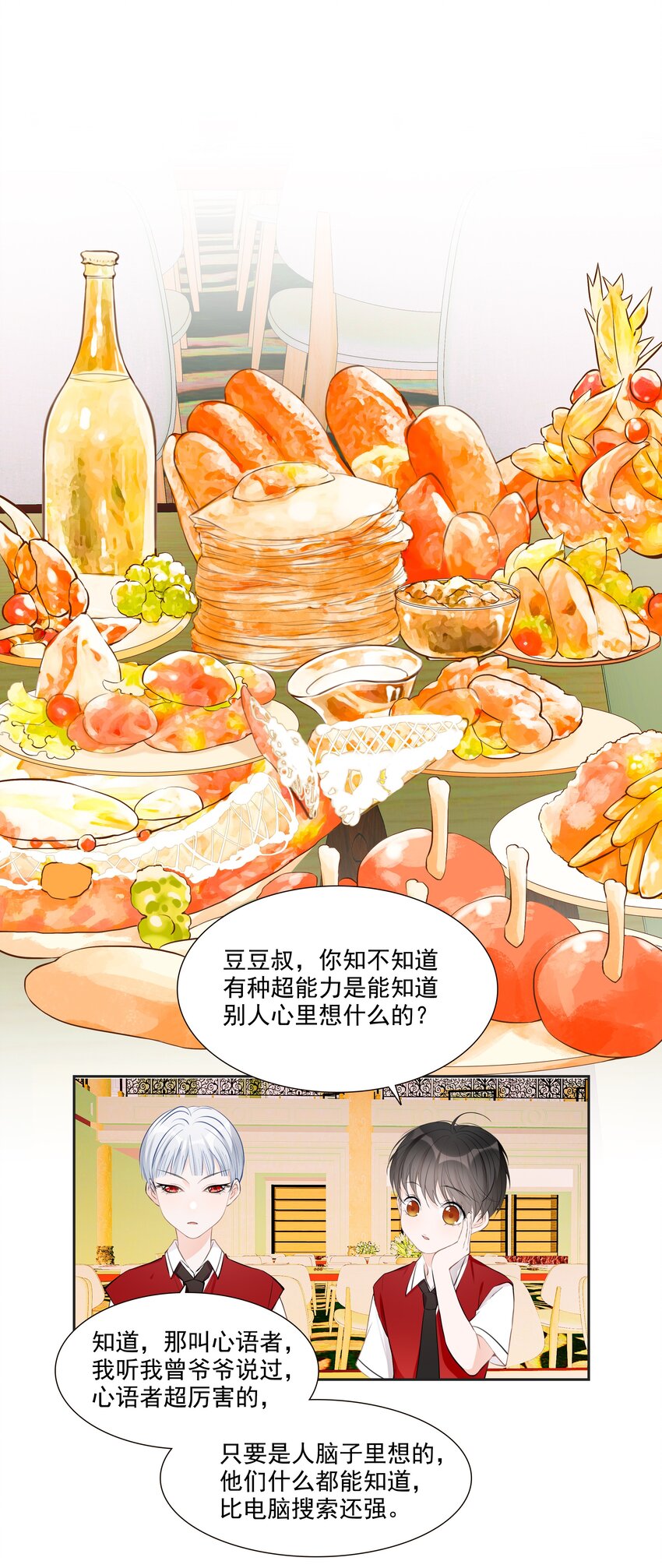 《小魔王的恋爱功课》012 小乌龟，由我来保护！ 第18页