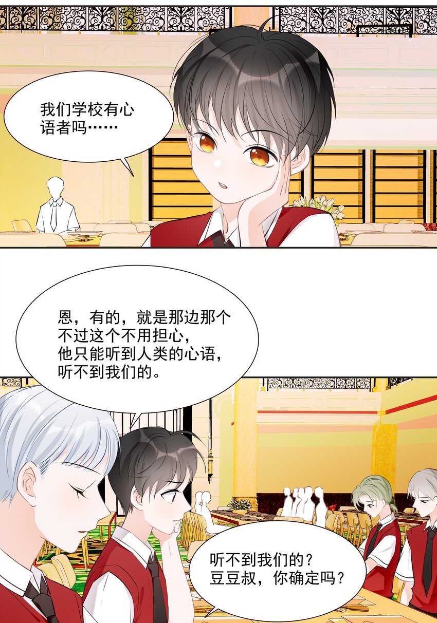 《小魔王的恋爱功课》012 小乌龟，由我来保护！ 第19页