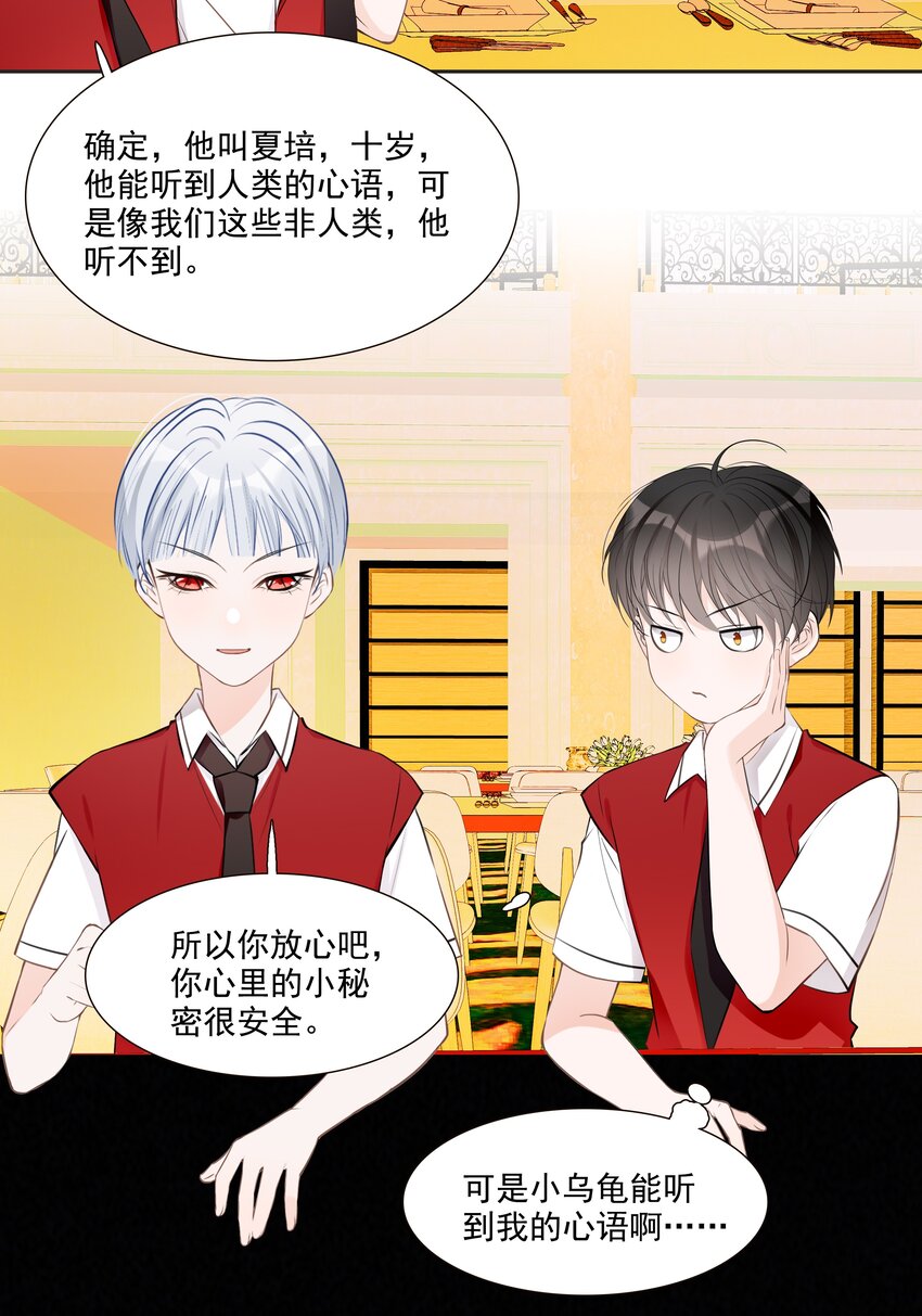 《小魔王的恋爱功课》012 小乌龟，由我来保护！ 第20页