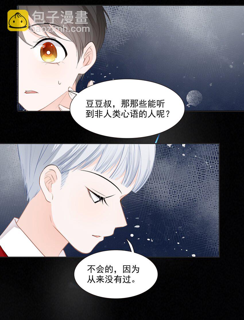 《小魔王的恋爱功课》012 小乌龟，由我来保护！ 第21页
