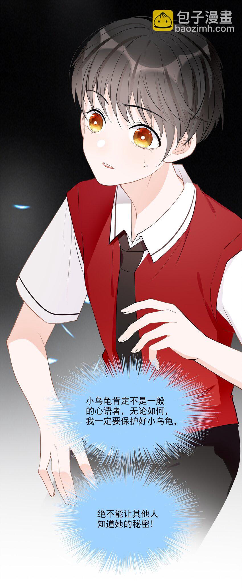 《小魔王的恋爱功课》012 小乌龟，由我来保护！ 第22页