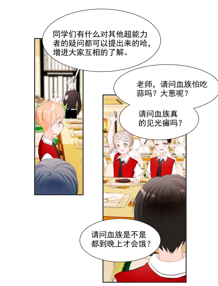 《小魔王的恋爱功课》012 小乌龟，由我来保护！ 第23页