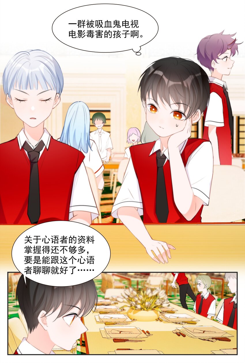 《小魔王的恋爱功课》012 小乌龟，由我来保护！ 第24页
