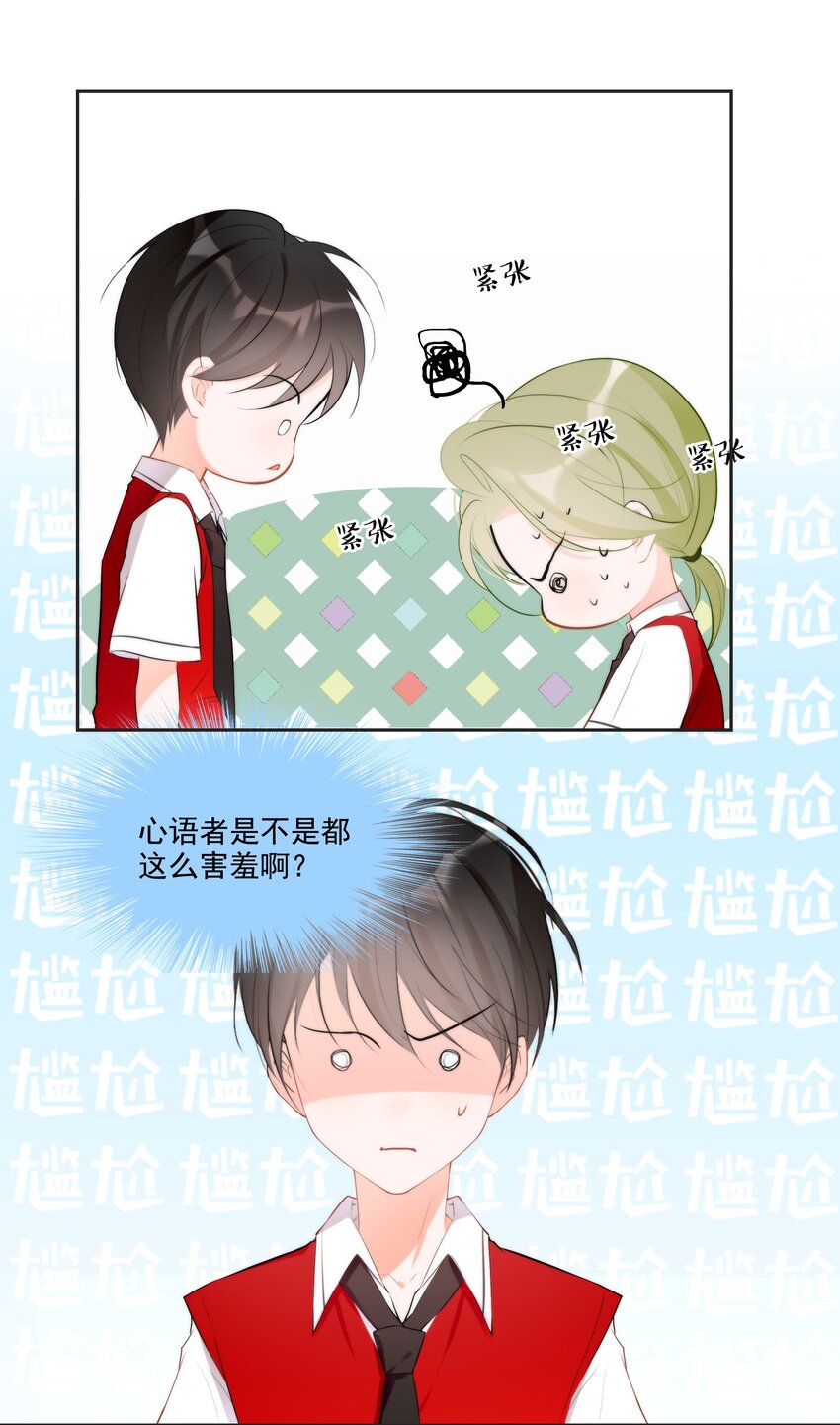 《小魔王的恋爱功课》012 小乌龟，由我来保护！ 第26页