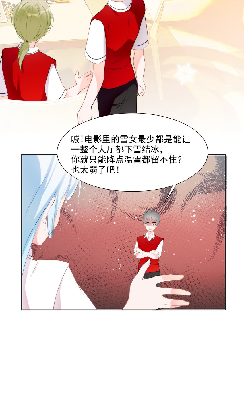 《小魔王的恋爱功课》012 小乌龟，由我来保护！ 第28页