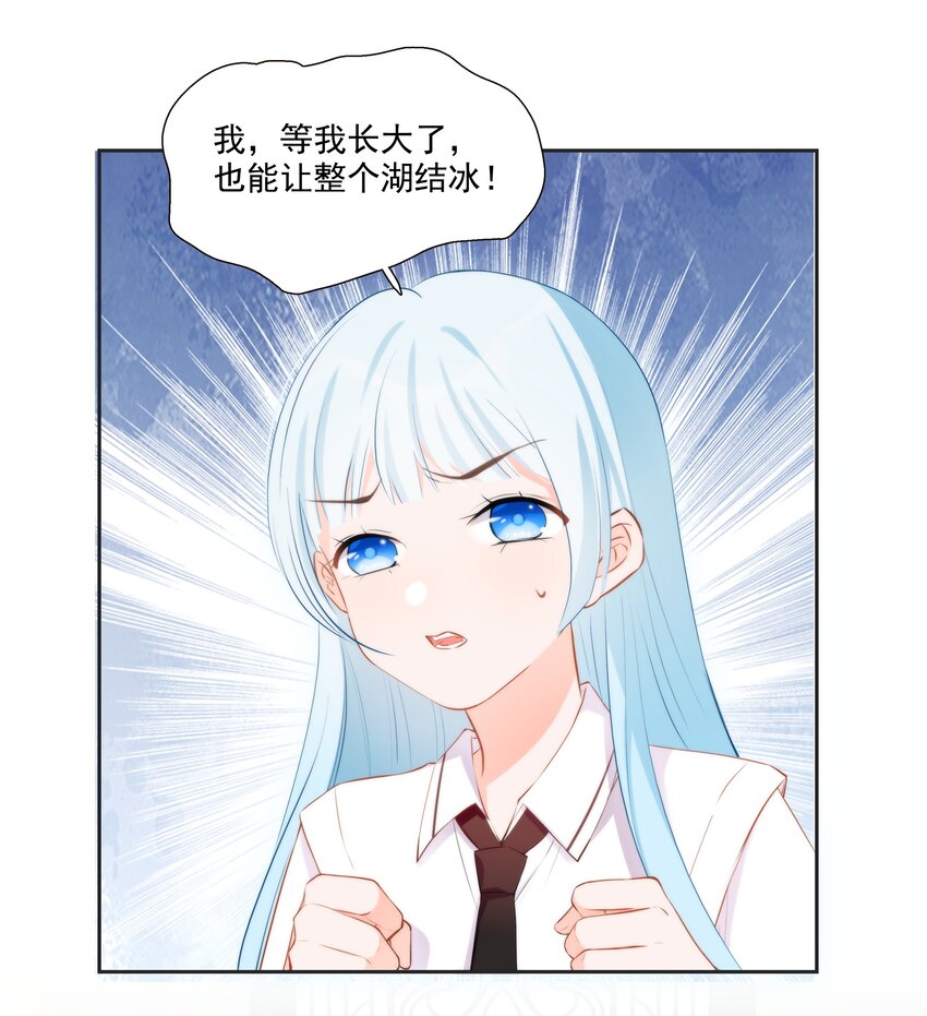 《小魔王的恋爱功课》012 小乌龟，由我来保护！ 第29页