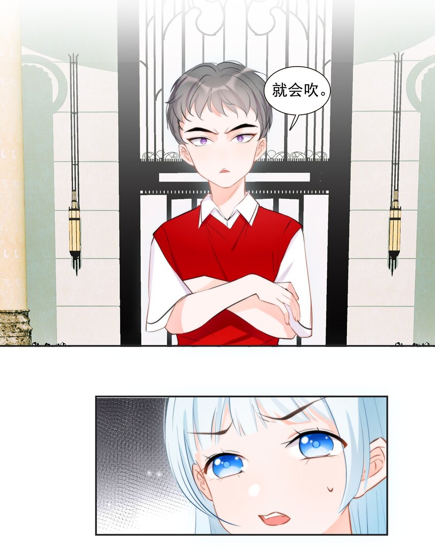 《小魔王的恋爱功课》012 小乌龟，由我来保护！ 第30页