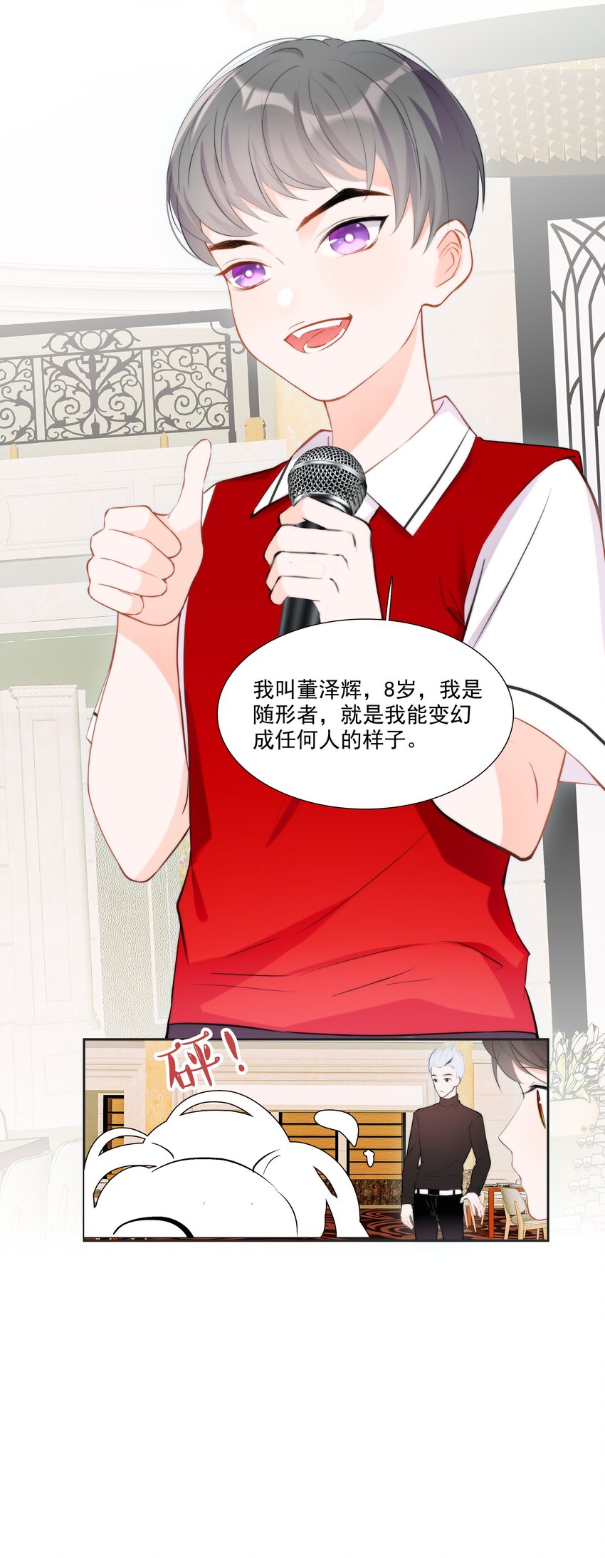 《小魔王的恋爱功课》012 小乌龟，由我来保护！ 第33页