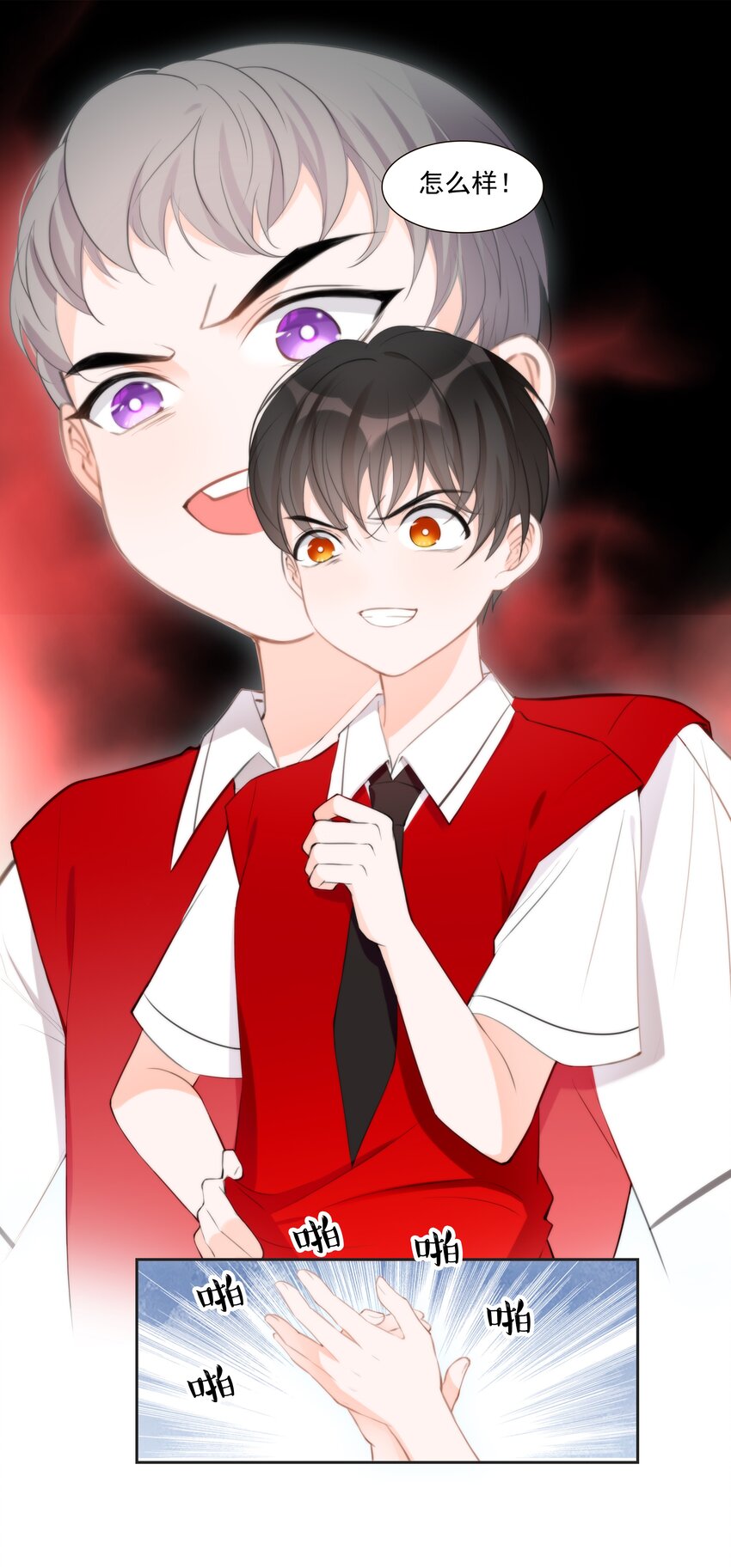 《小魔王的恋爱功课》012 小乌龟，由我来保护！ 第34页