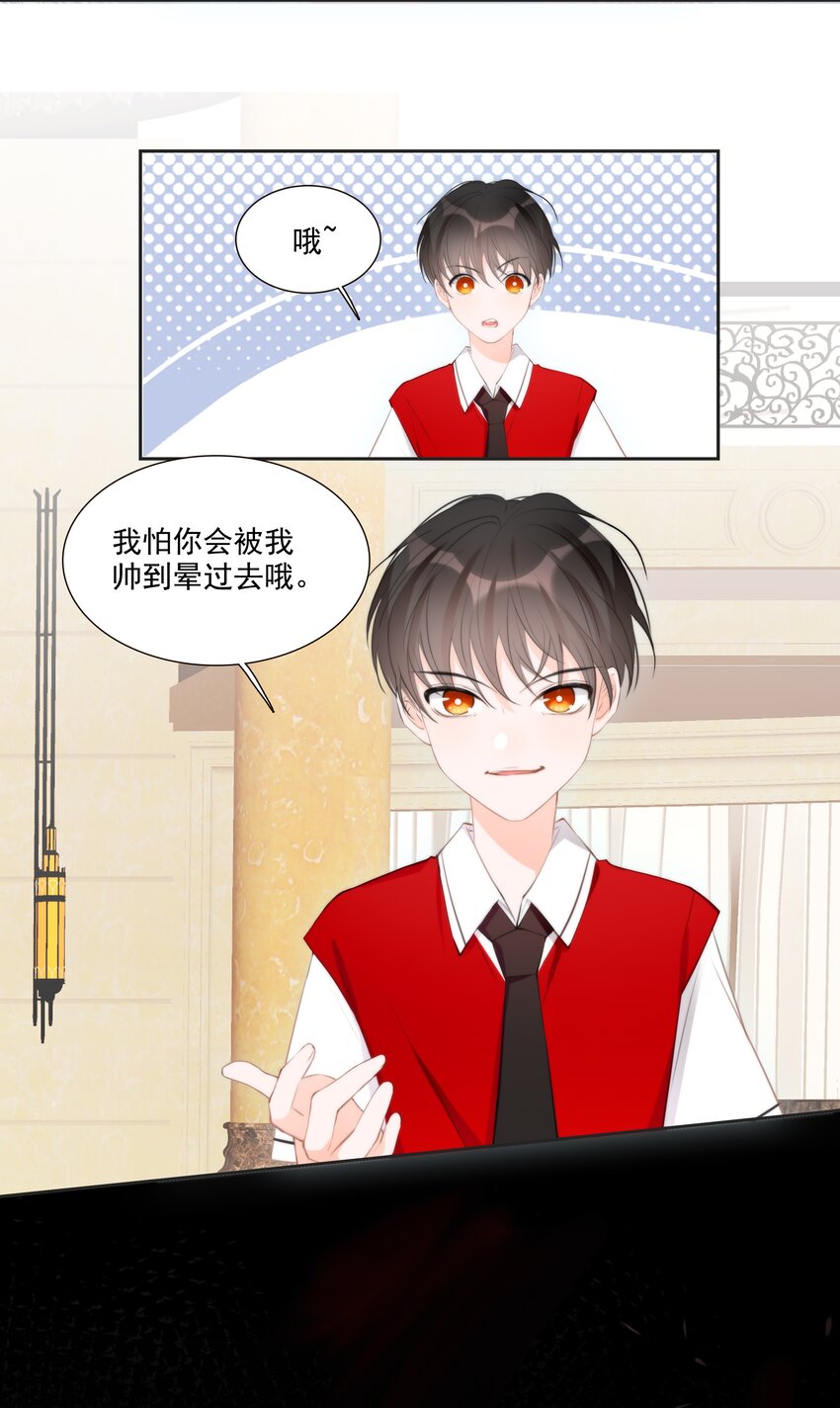 《小魔王的恋爱功课》012 小乌龟，由我来保护！ 第38页