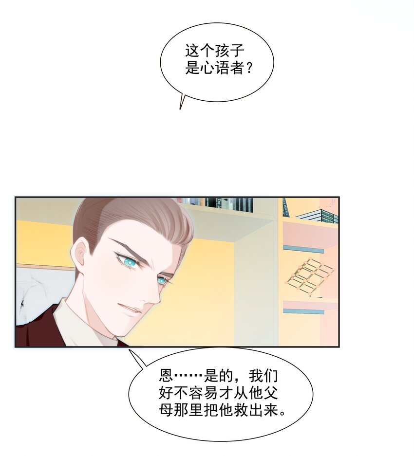 《小魔王的恋爱功课》012 小乌龟，由我来保护！ 第4页