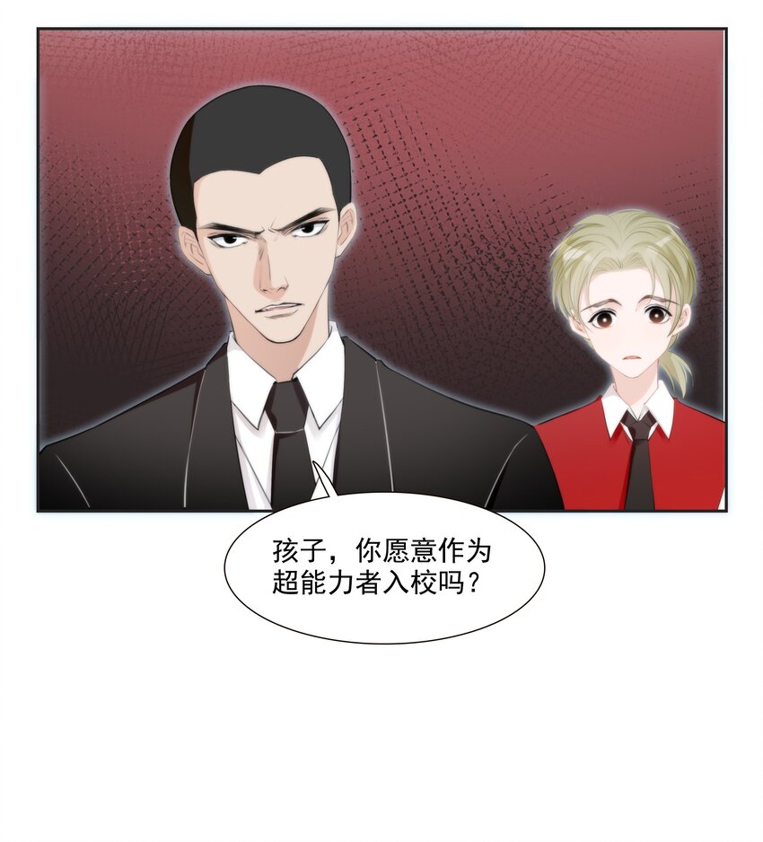 《小魔王的恋爱功课》012 小乌龟，由我来保护！ 第5页