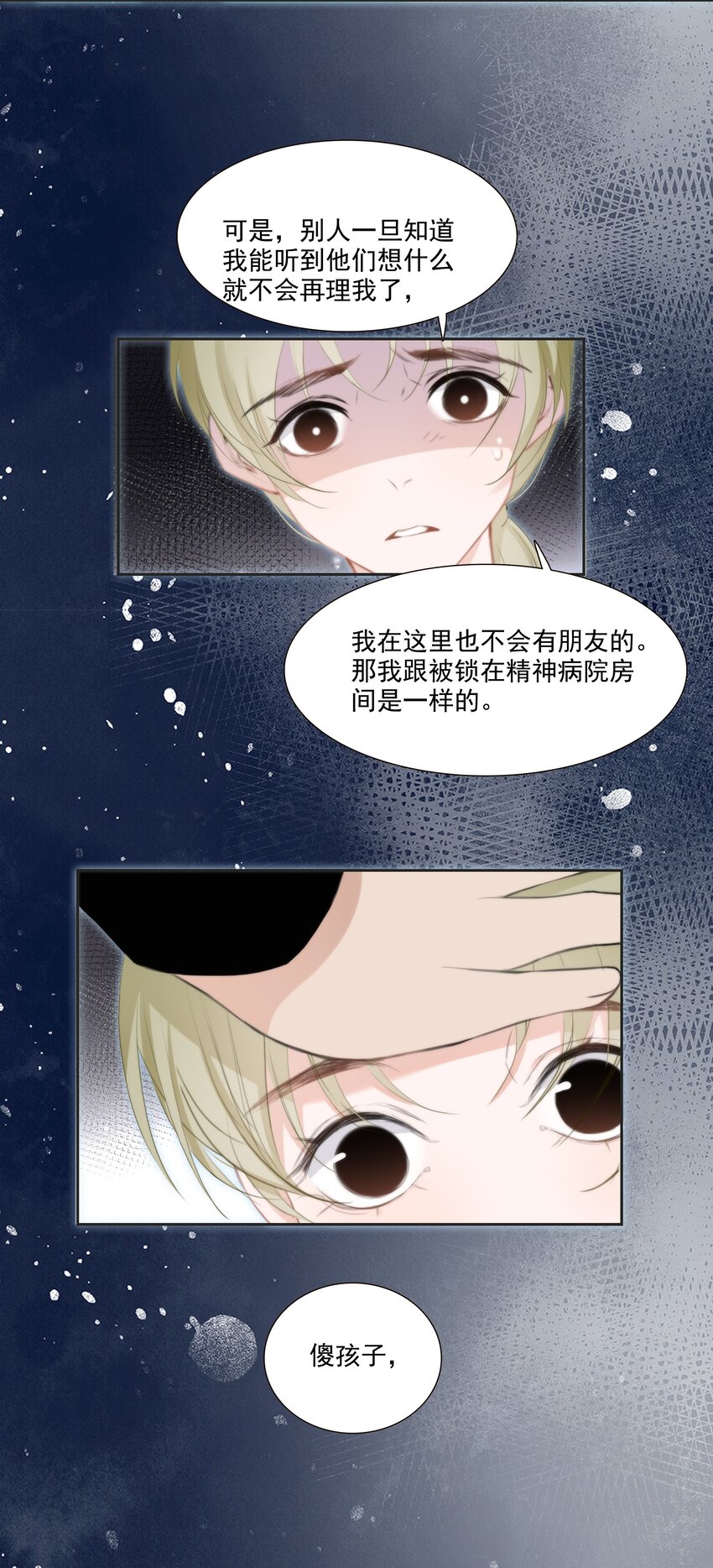 《小魔王的恋爱功课》012 小乌龟，由我来保护！ 第8页