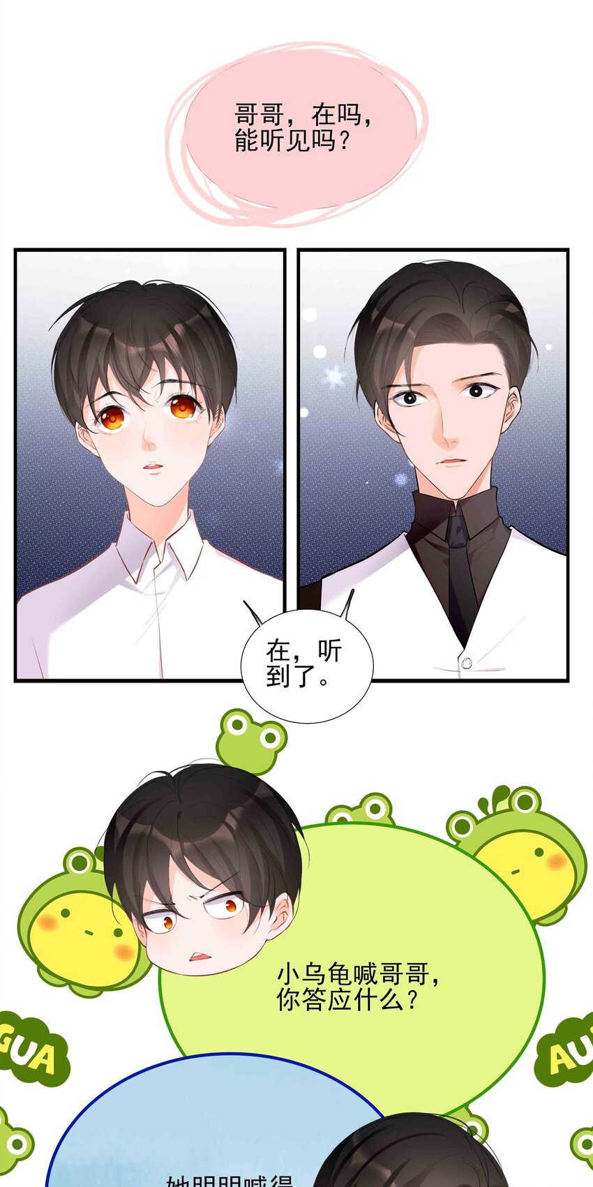 《小魔王的恋爱功课》028 山鹰 第10页