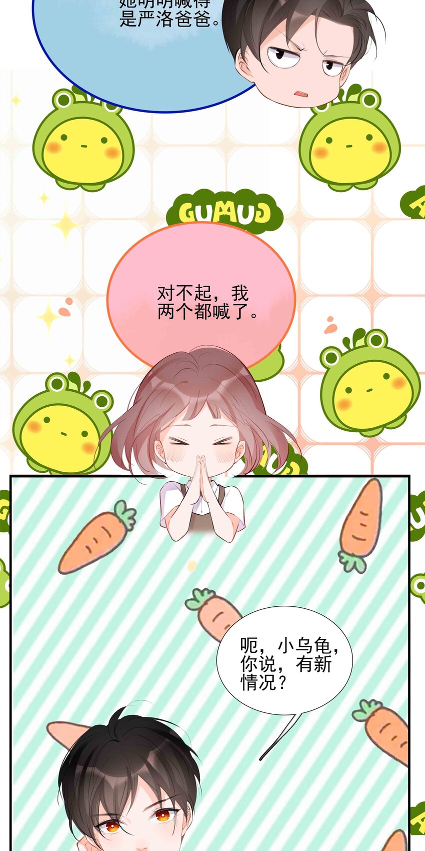 《小魔王的恋爱功课》028 山鹰 第11页