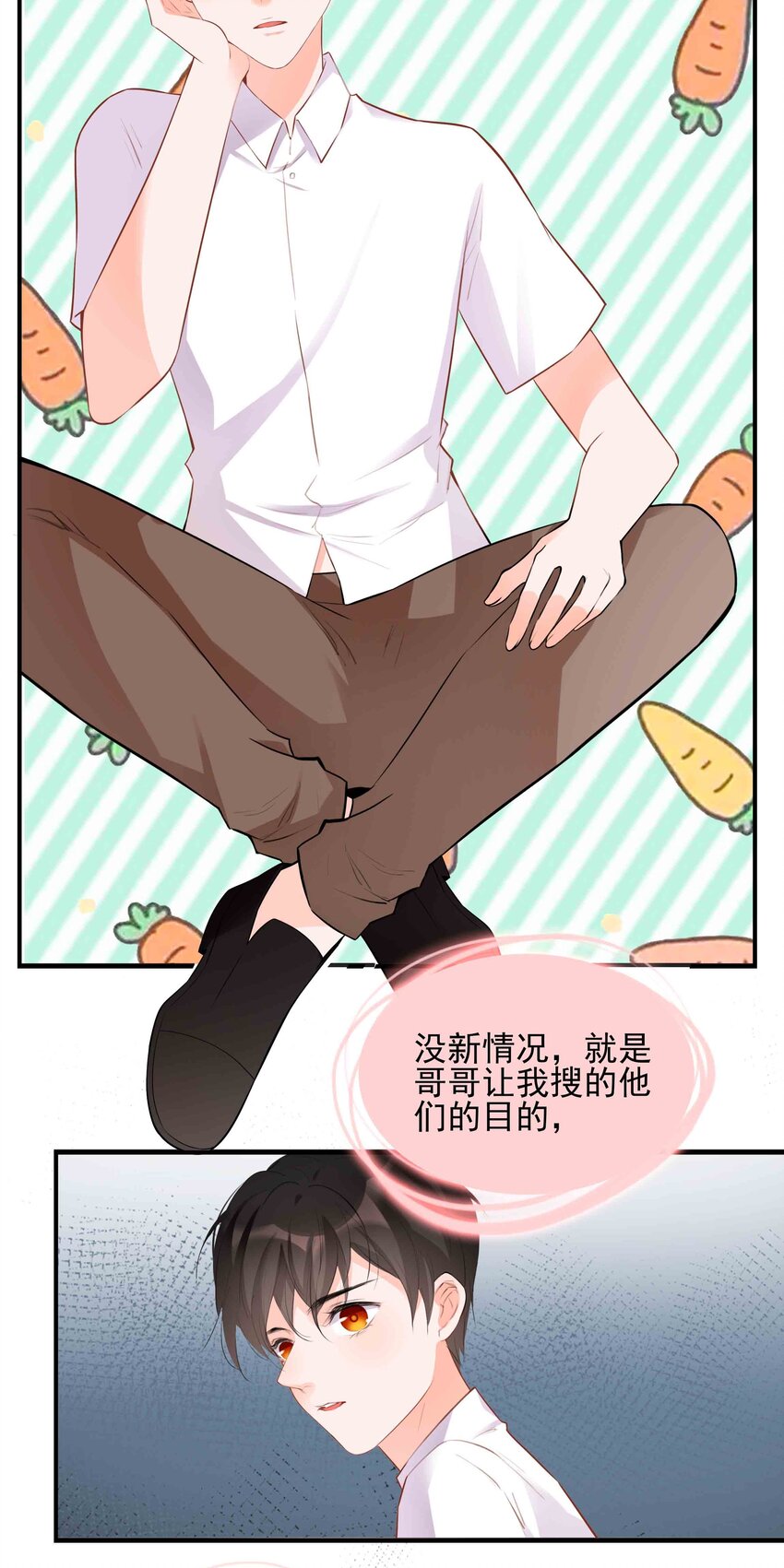 《小魔王的恋爱功课》028 山鹰 第12页