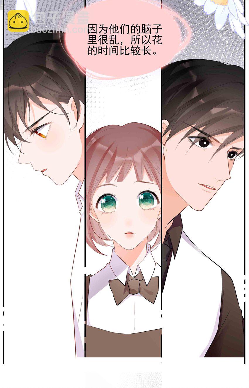 《小魔王的恋爱功课》028 山鹰 第14页