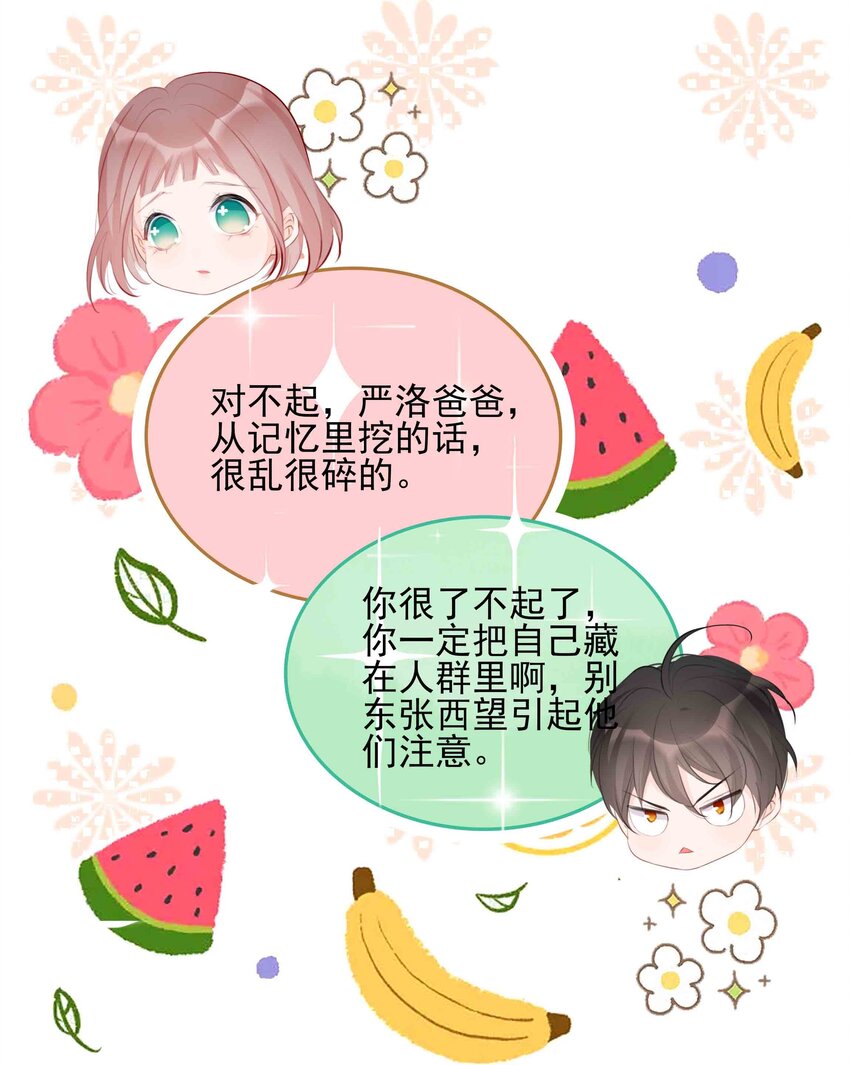《小魔王的恋爱功课》028 山鹰 第15页
