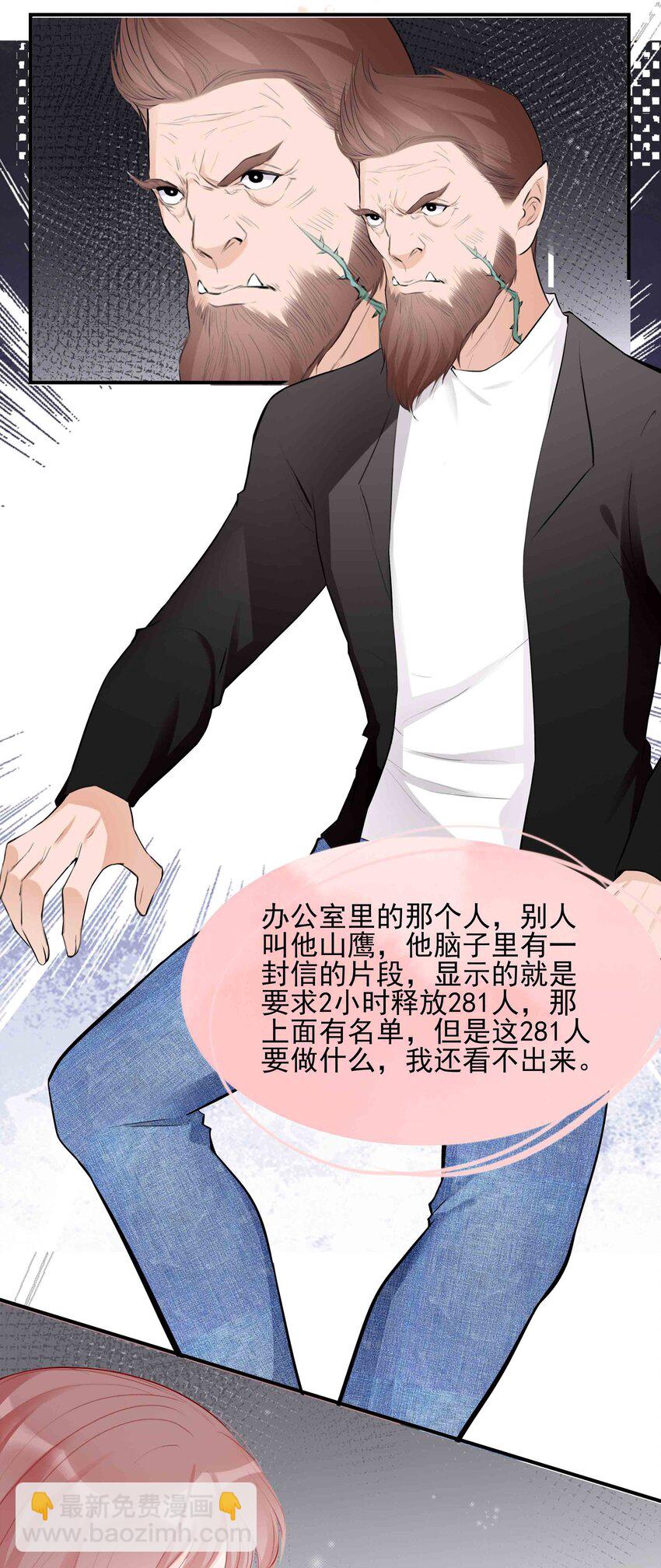 《小魔王的恋爱功课》028 山鹰 第16页