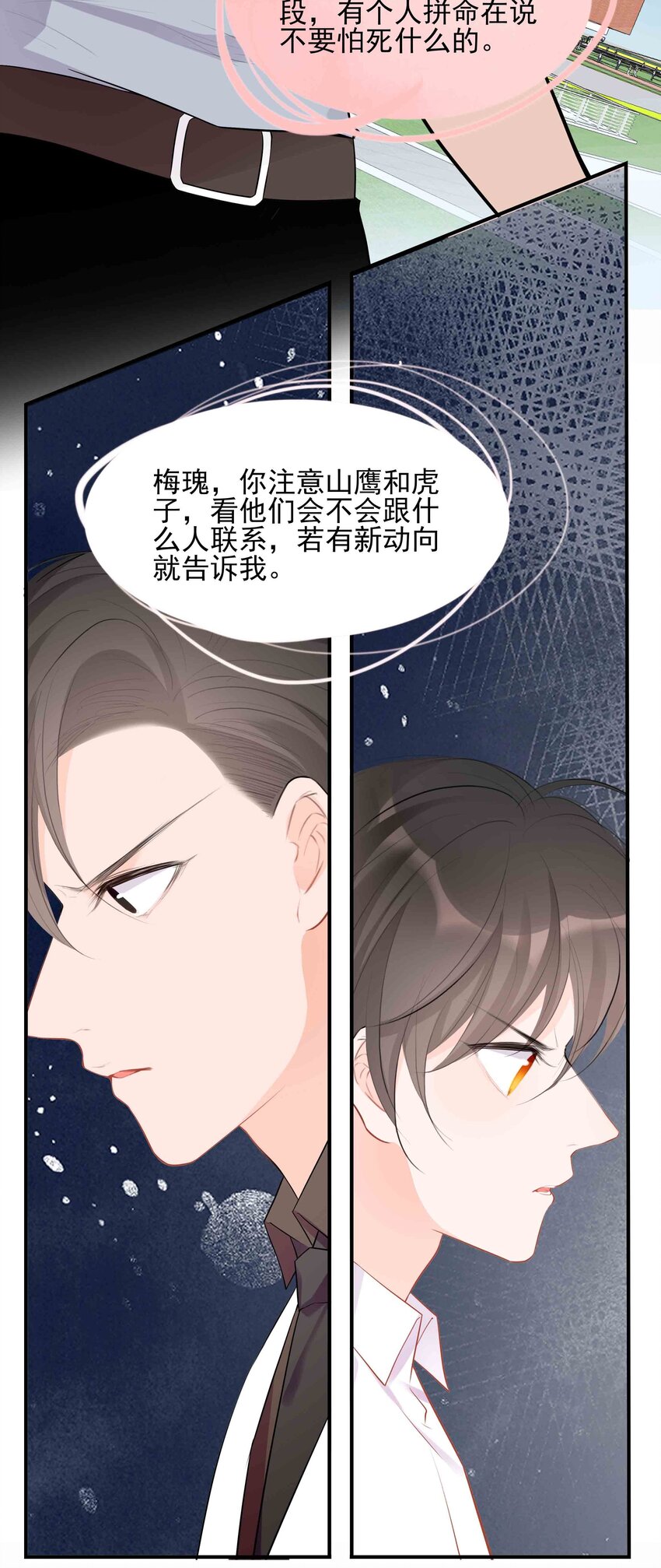 《小魔王的恋爱功课》028 山鹰 第18页