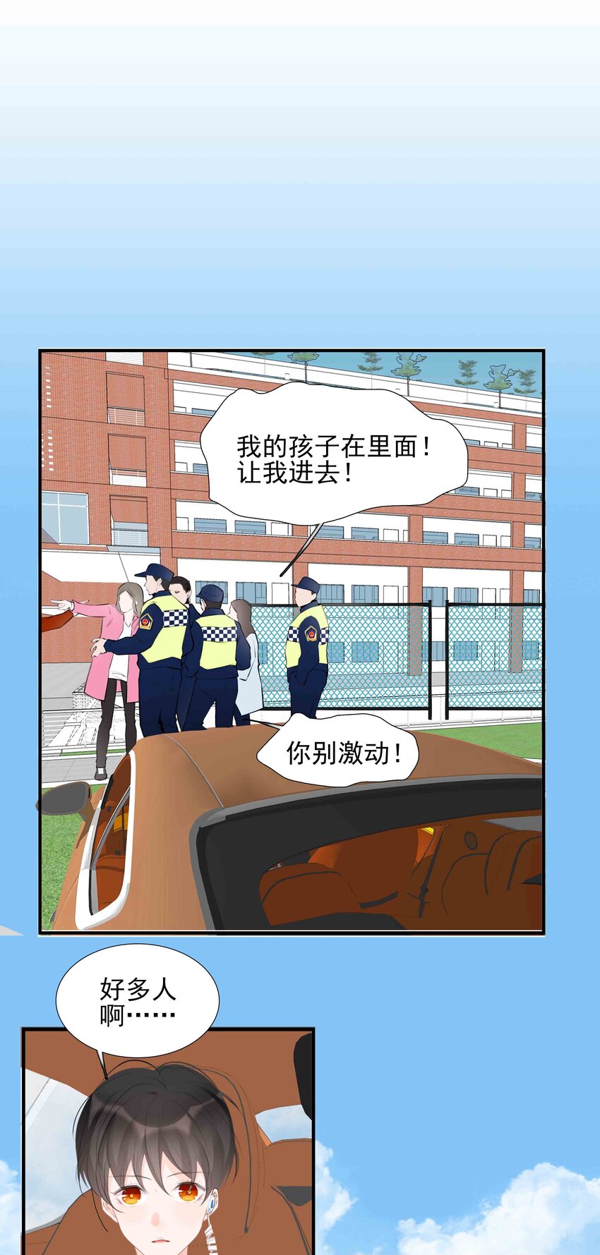 《小魔王的恋爱功课》028 山鹰 第19页