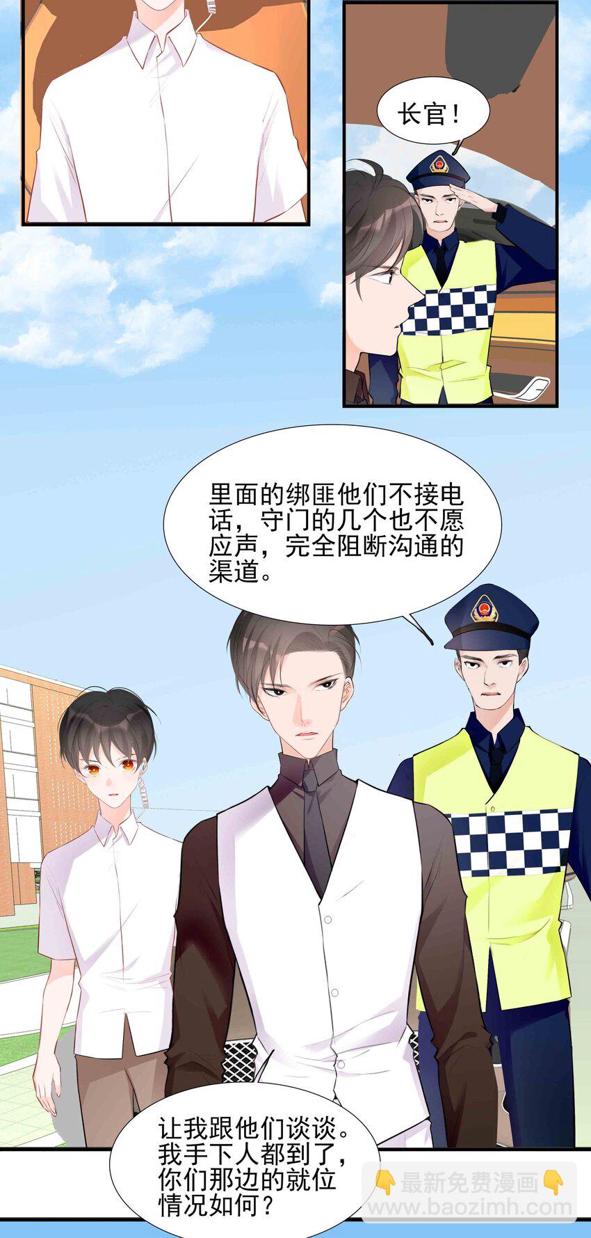 《小魔王的恋爱功课》028 山鹰 第20页