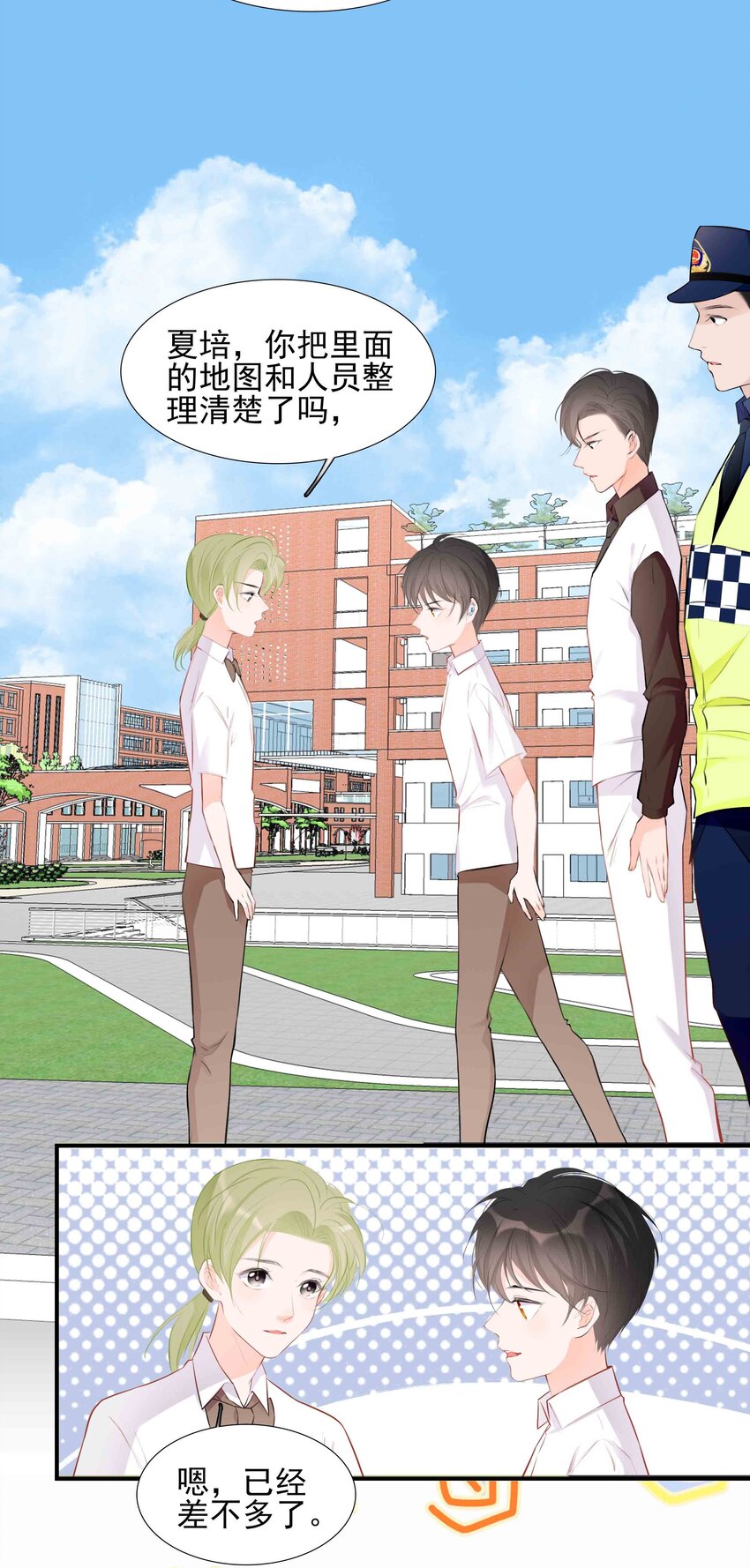 《小魔王的恋爱功课》028 山鹰 第21页