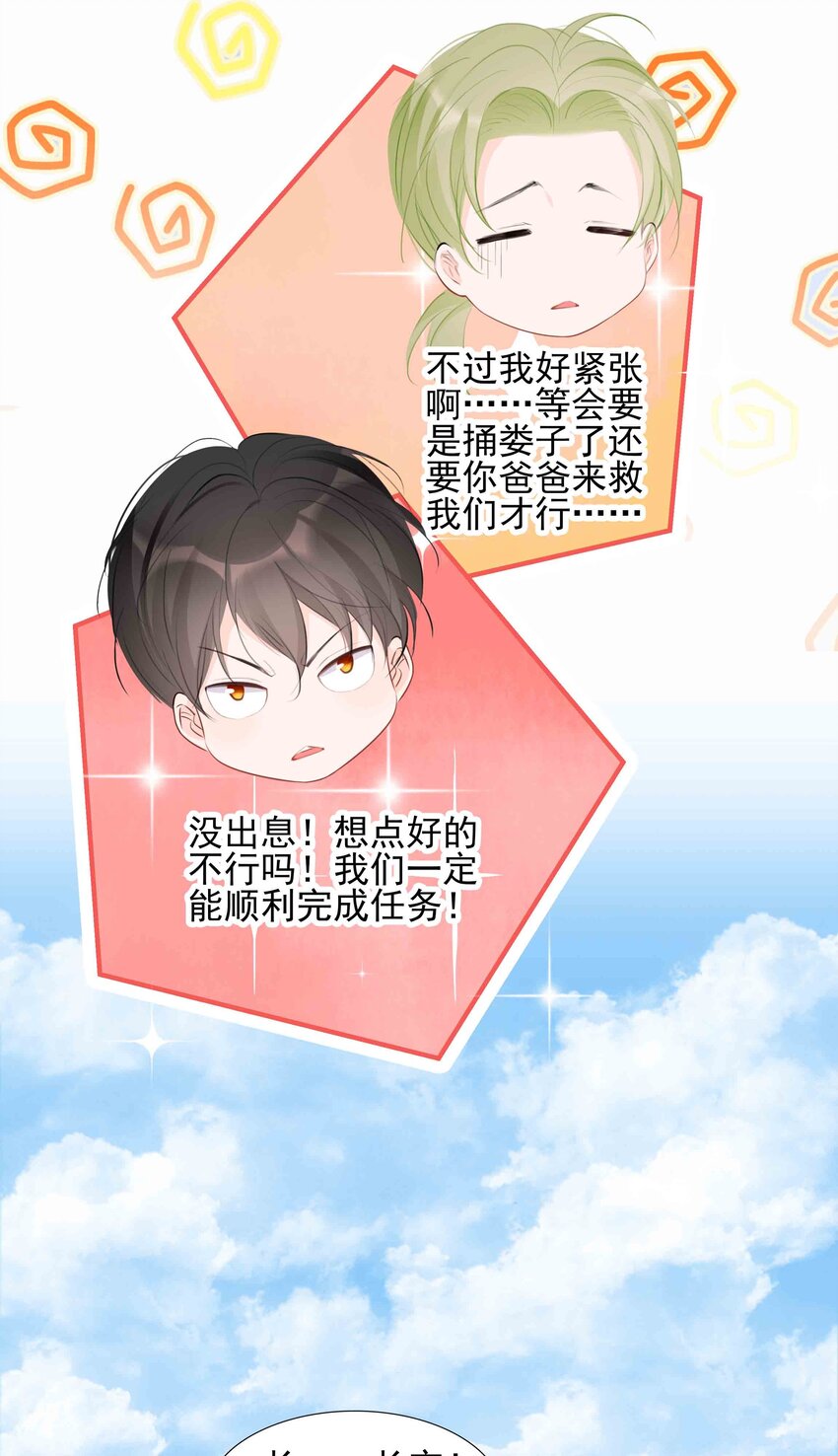 《小魔王的恋爱功课》028 山鹰 第22页