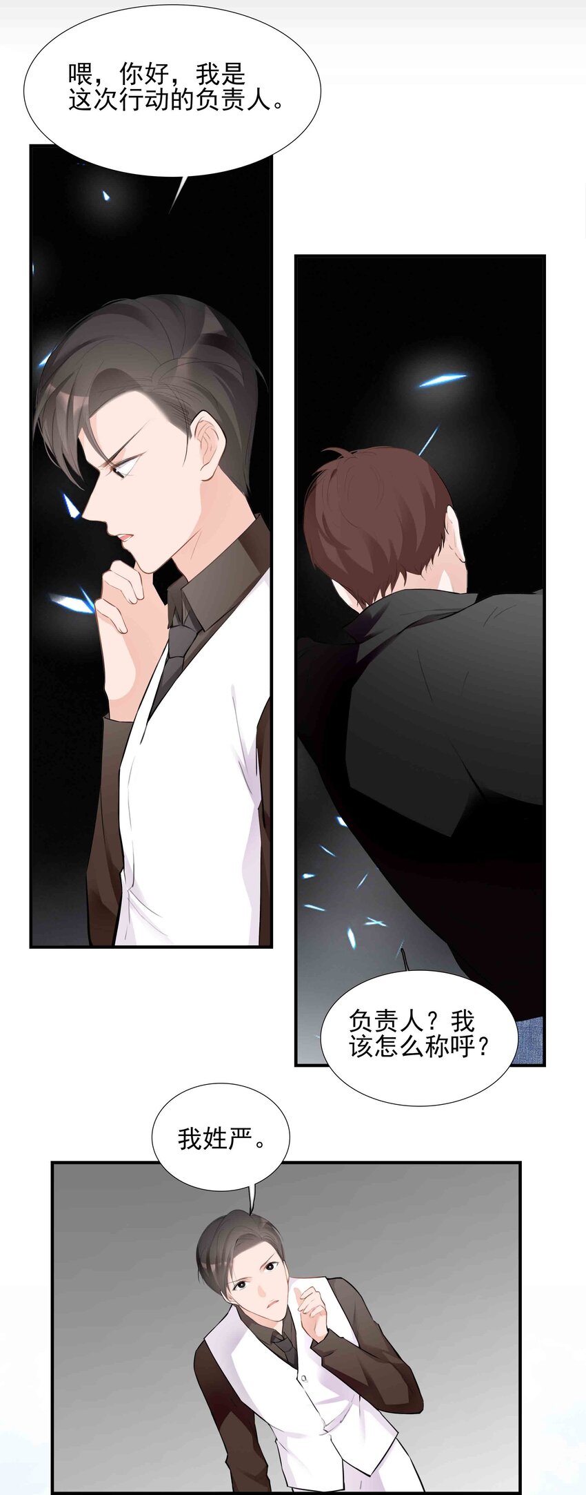 《小魔王的恋爱功课》028 山鹰 第24页