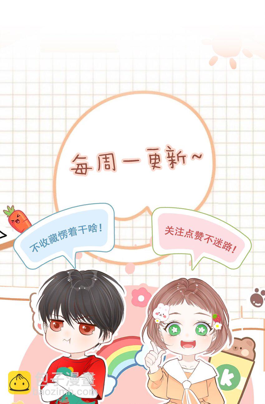 《小魔王的恋爱功课》028 山鹰 第26页