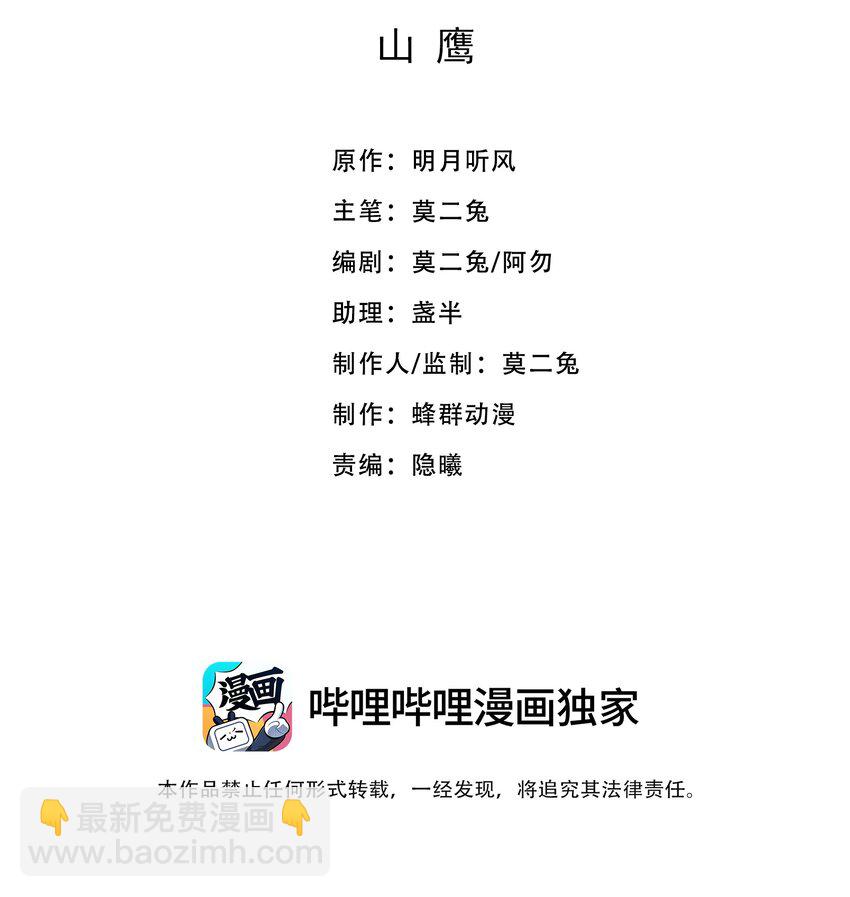 《小魔王的恋爱功课》028 山鹰 第2页