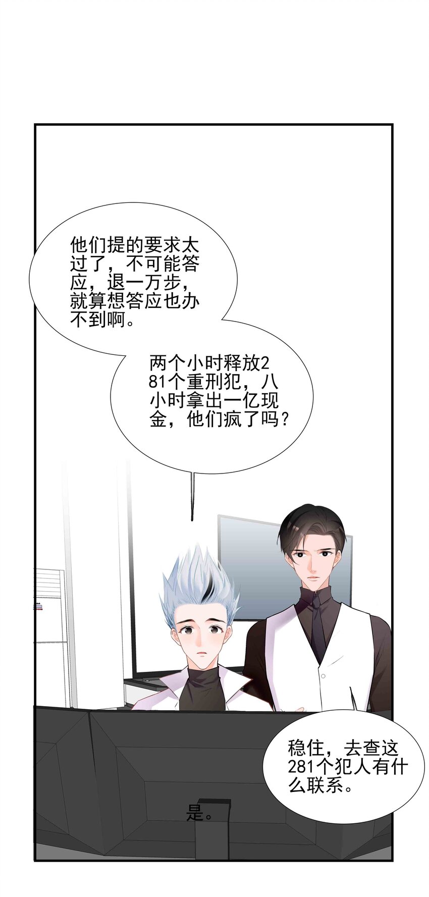 《小魔王的恋爱功课》028 山鹰 第3页