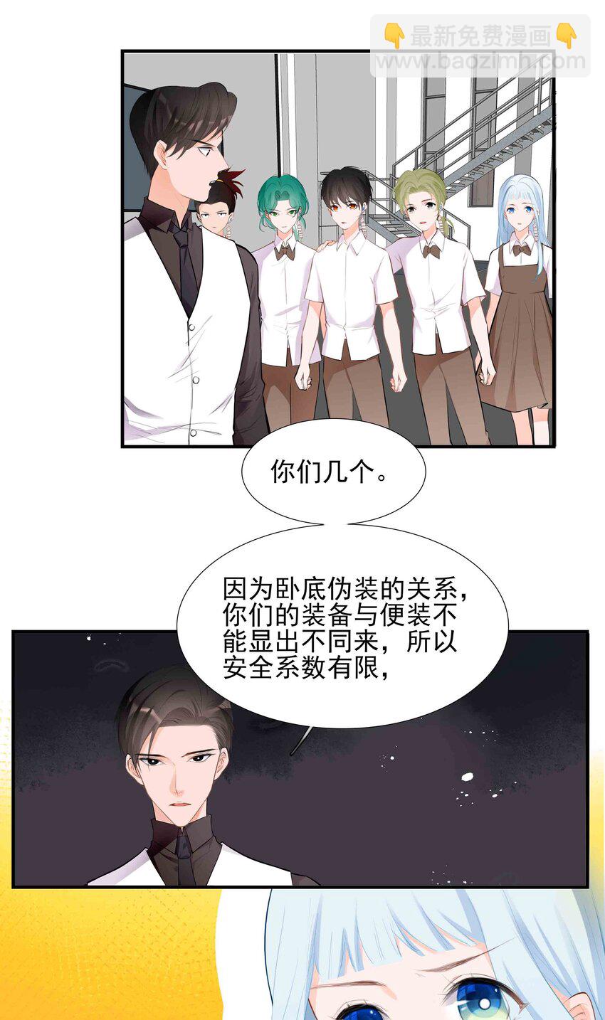 《小魔王的恋爱功课》028 山鹰 第4页