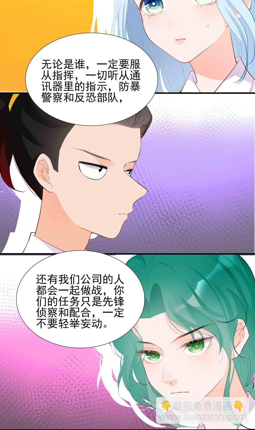 《小魔王的恋爱功课》028 山鹰 第5页