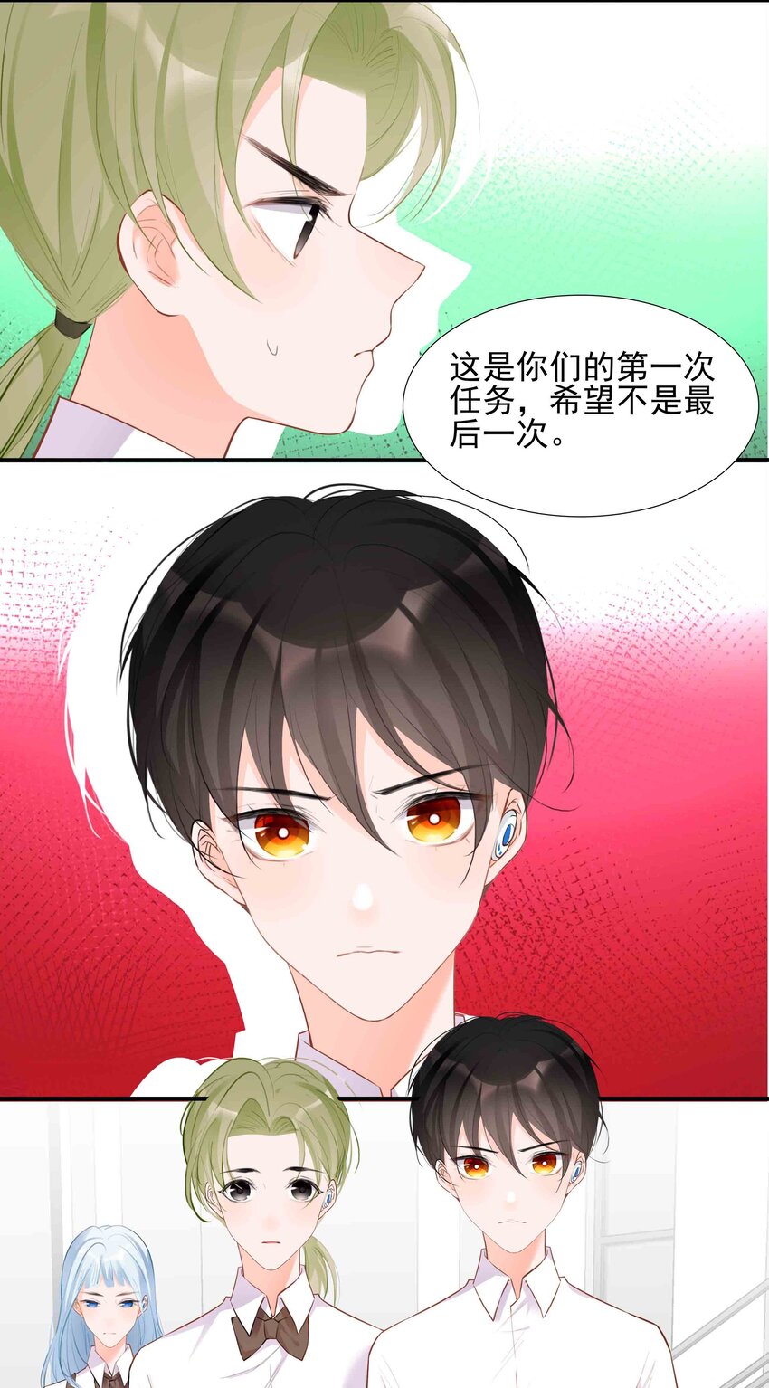 《小魔王的恋爱功课》028 山鹰 第6页