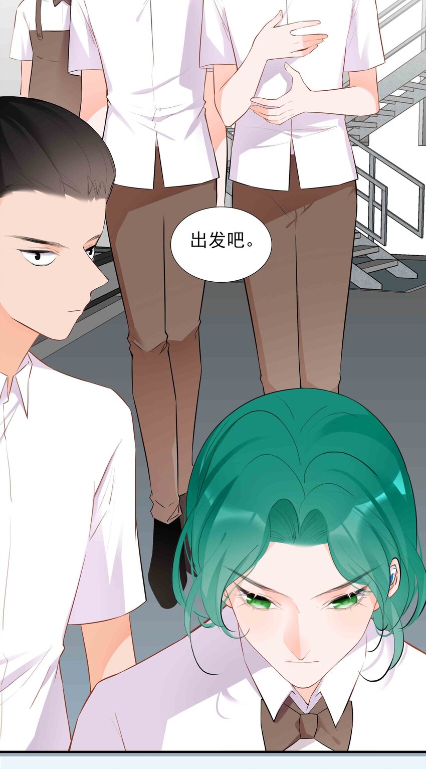 《小魔王的恋爱功课》028 山鹰 第7页