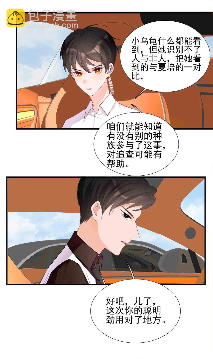 《小魔王的恋爱功课》028 山鹰 第9页