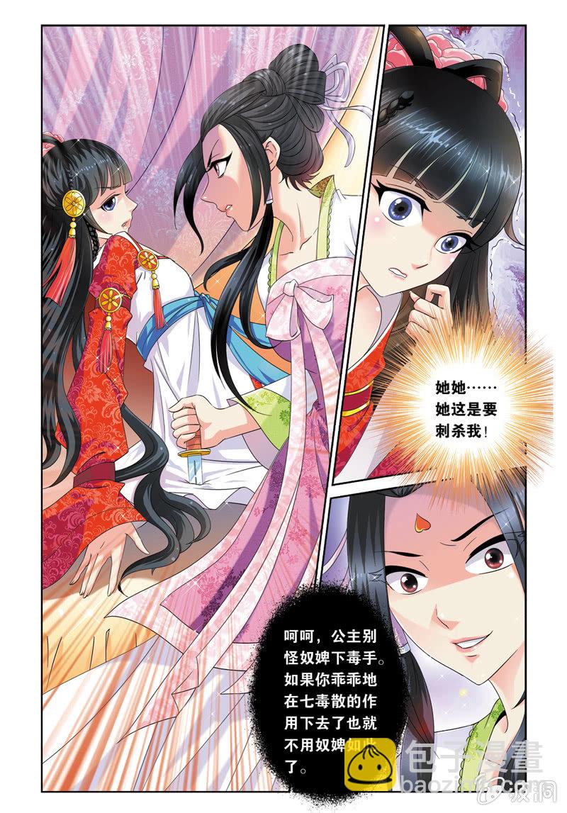 《皇家学苑》01 第10页