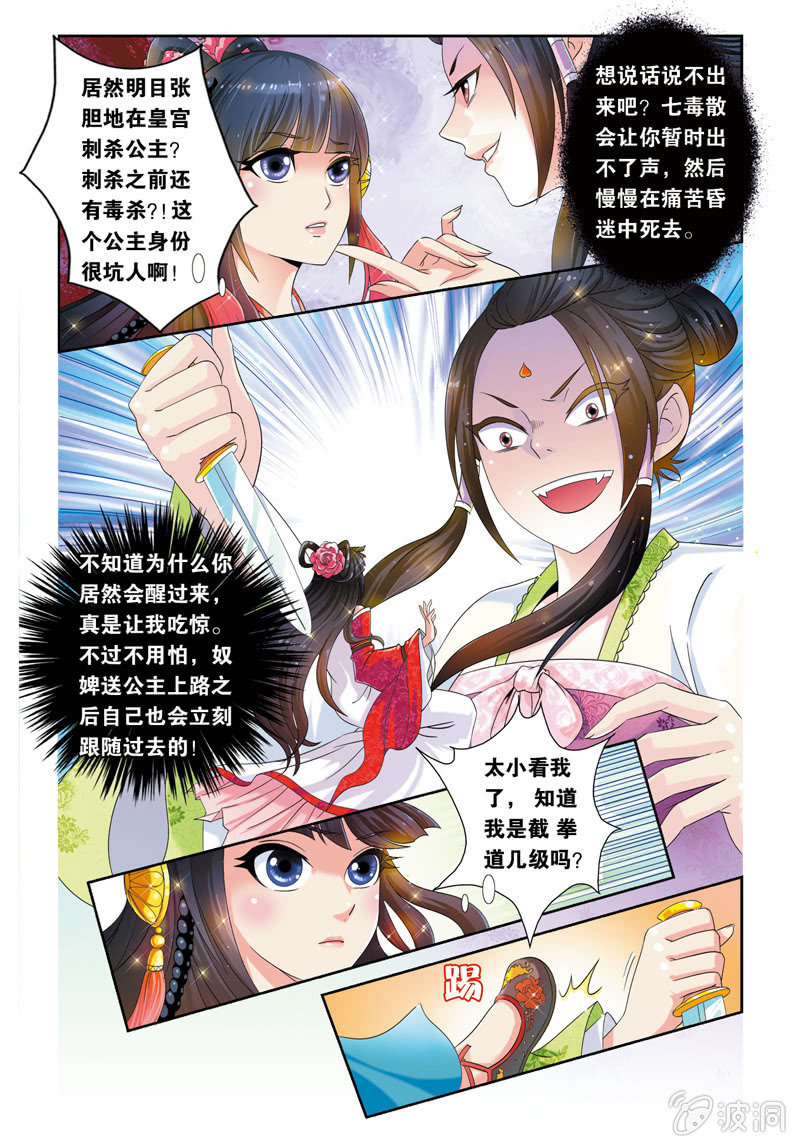 《皇家学苑》01 第11页