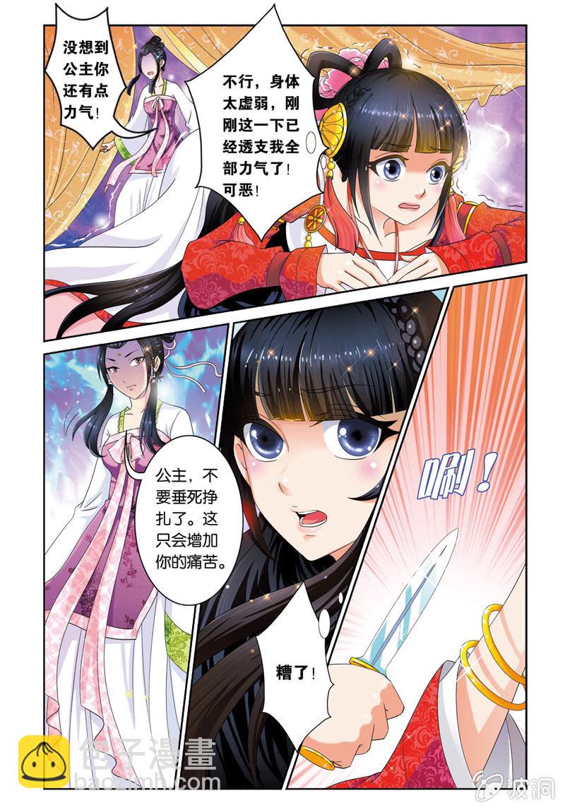 《皇家学苑》01 第12页