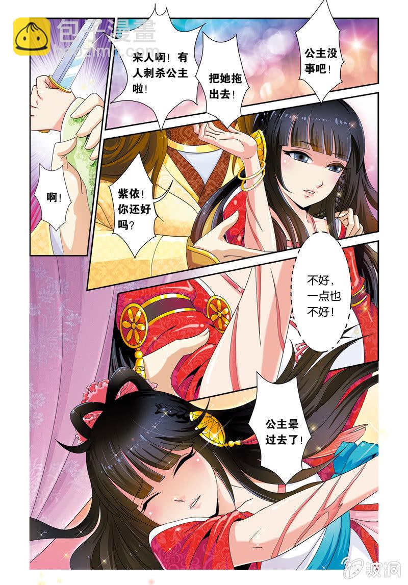 《皇家学苑》01 第15页