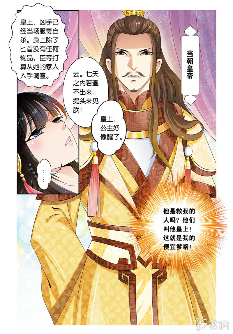 《皇家学苑》01 第17页