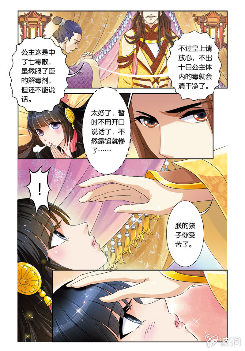 《皇家学苑》01 第18页