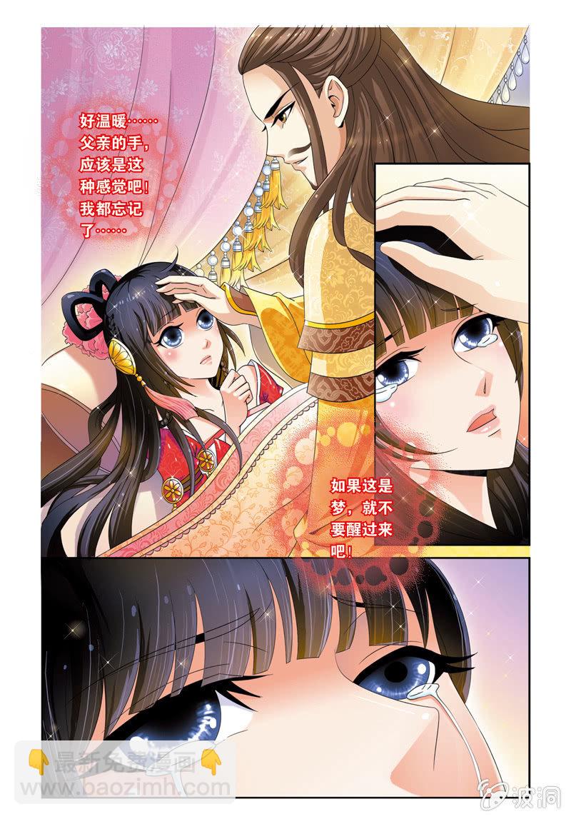 《皇家学苑》01 第19页